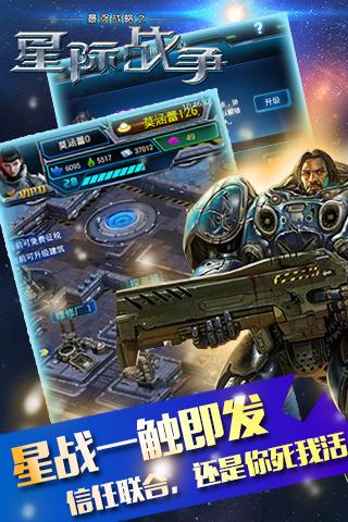 星際戰(zhàn)爭(zhēng)百度版