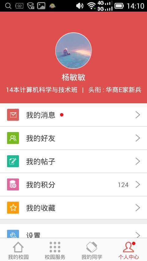 華商E家