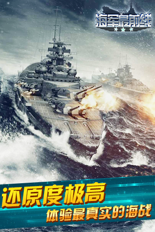 海軍最前線