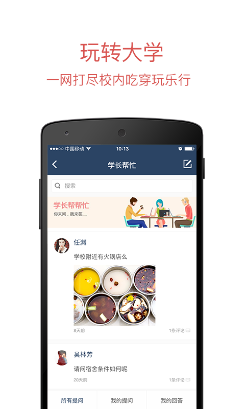 移動中財大