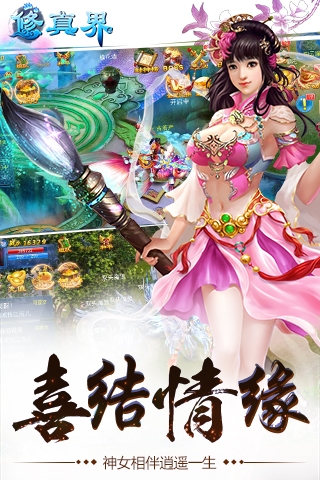 修真界百度版