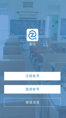 職迅