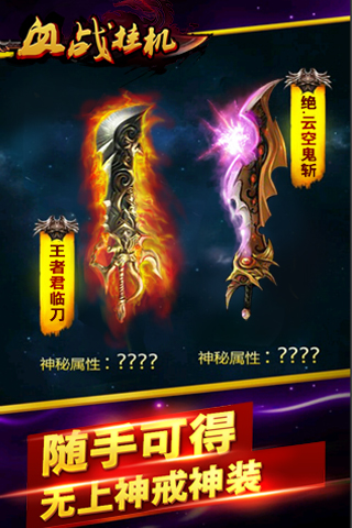 血戰(zhàn)掛機(jī)