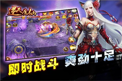 逆天魔仙百度版
