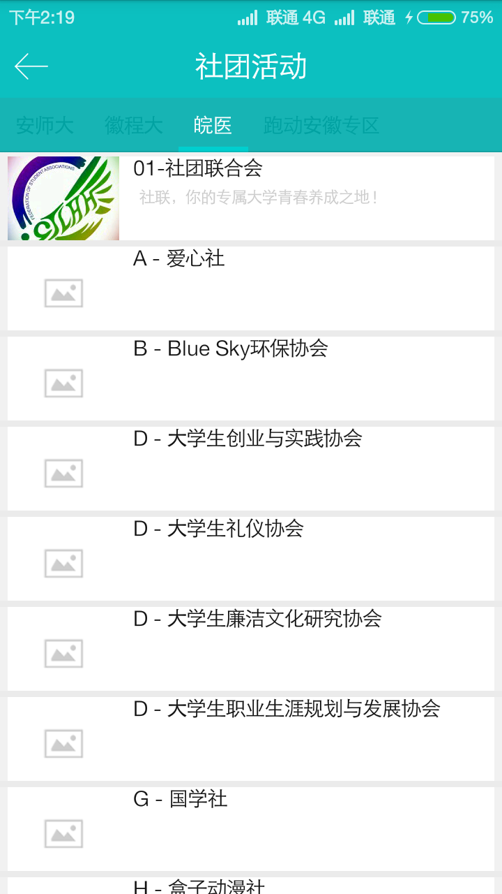 學在蕪湖