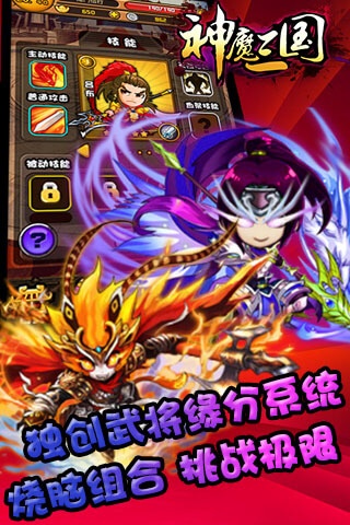 神魔三國