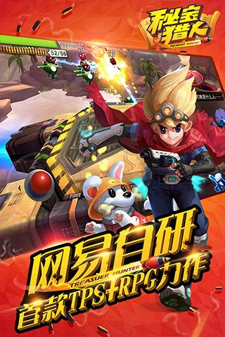 秘寶獵人百度版