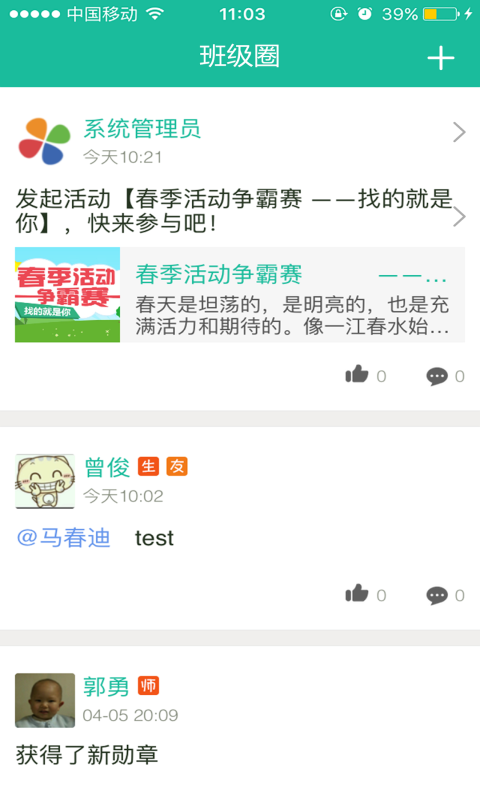 八中云校園