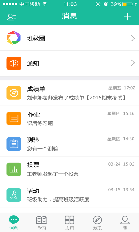 八中云校園