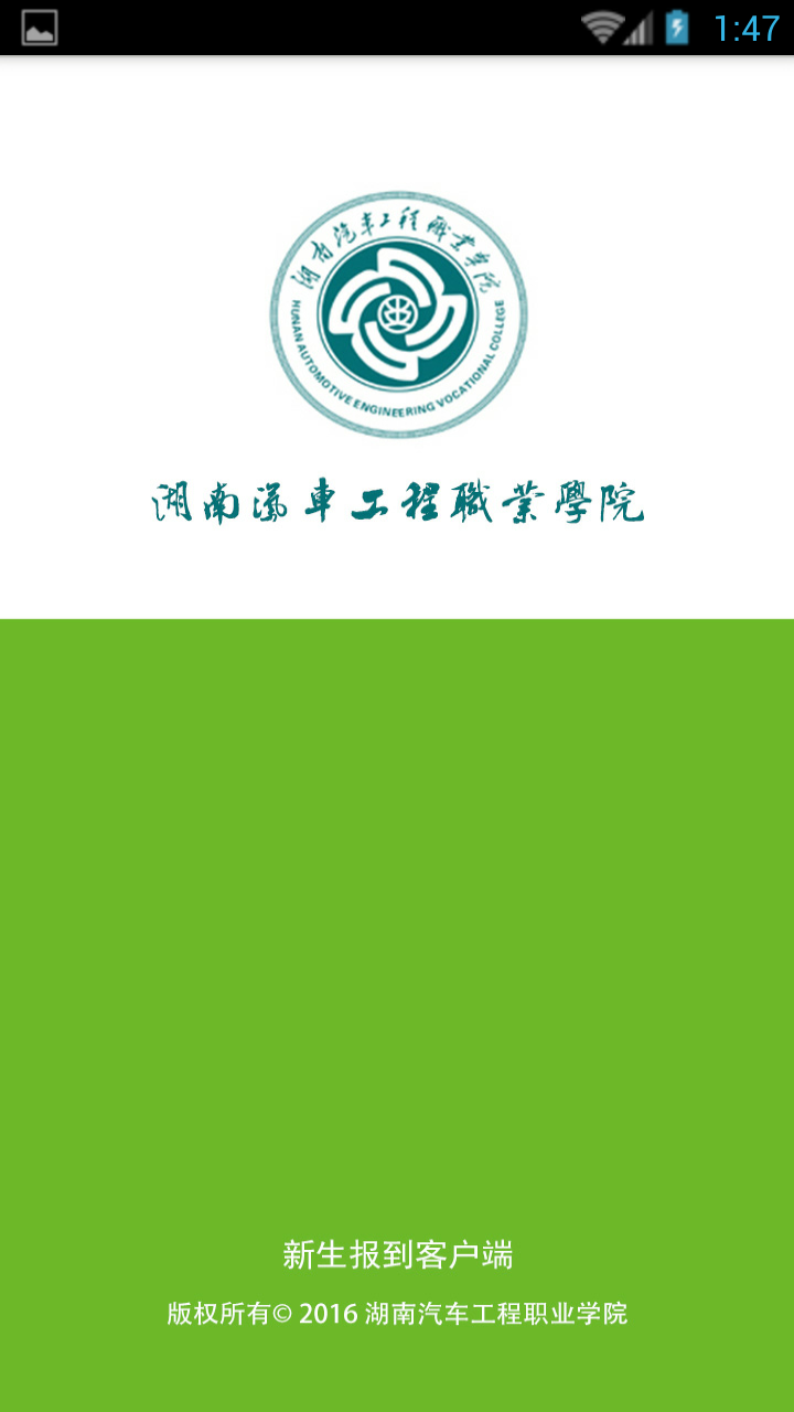 數(shù)字迎新系統(tǒng)