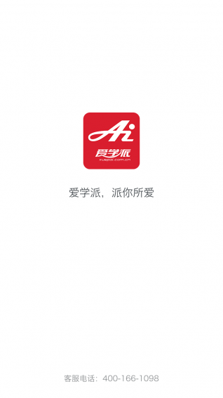 愛學派