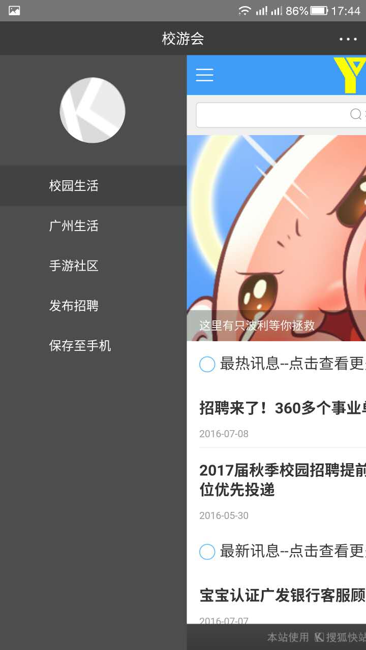 校游會