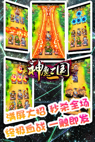 神魔三國