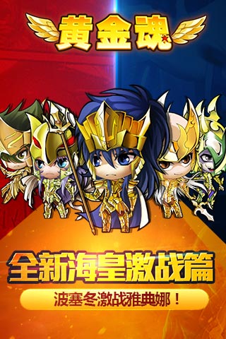 黃金魂