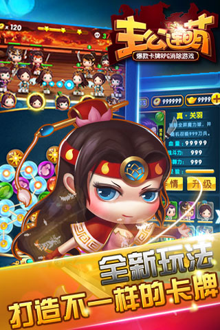 主公連萌