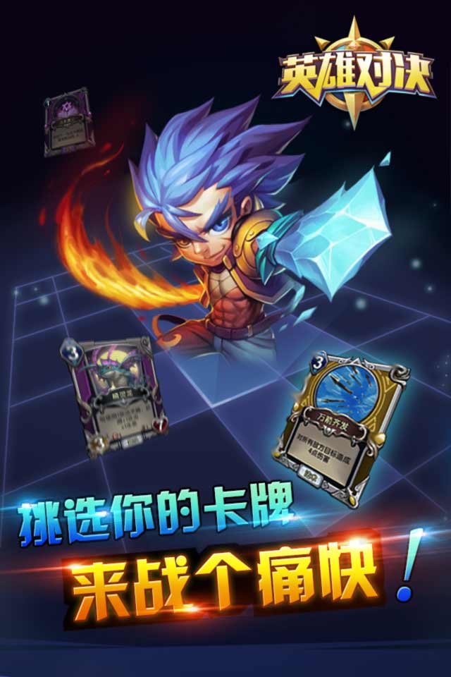 英雄對決