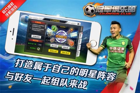 冠軍俱樂(lè)部360版