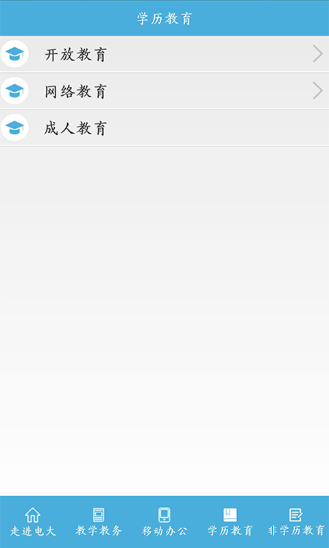 唐山掌上電大