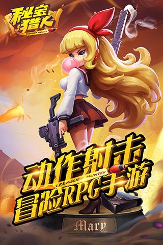 秘寶獵人360版