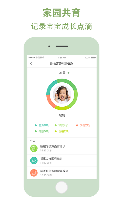 和寶貝家長端