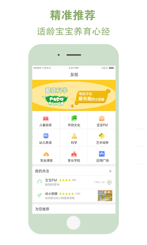 和寶貝家長端