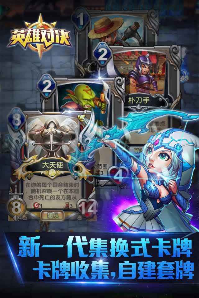 英雄對決