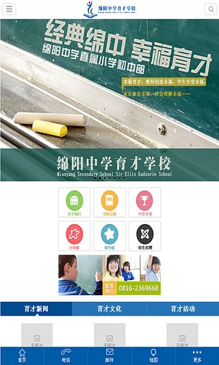 綿陽中學