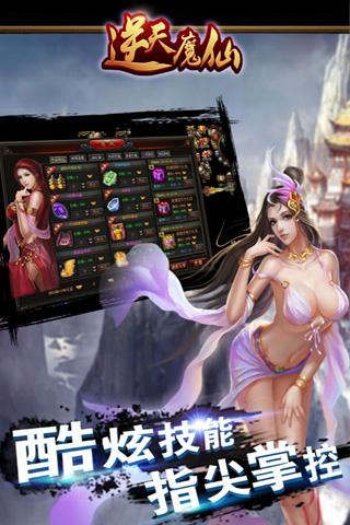 逆天魔仙