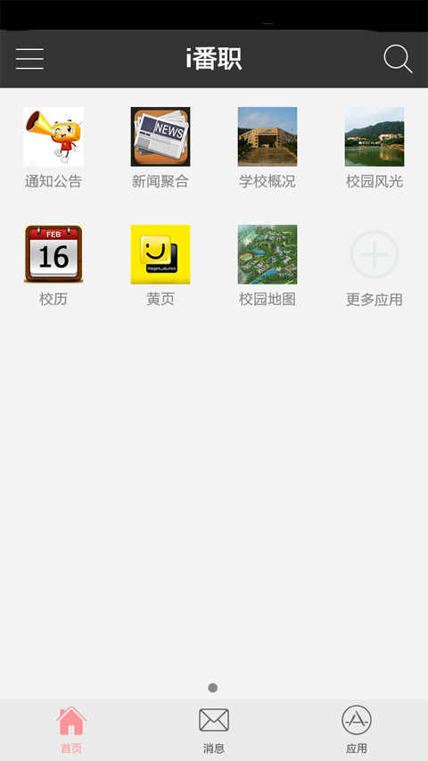 i番職