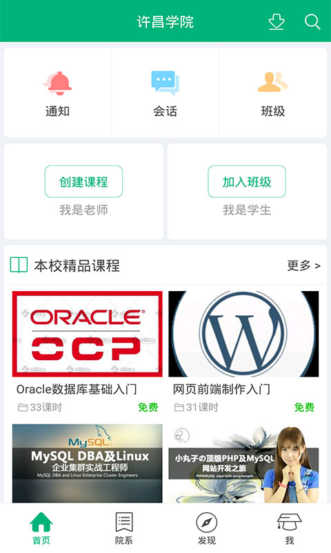 許昌學院