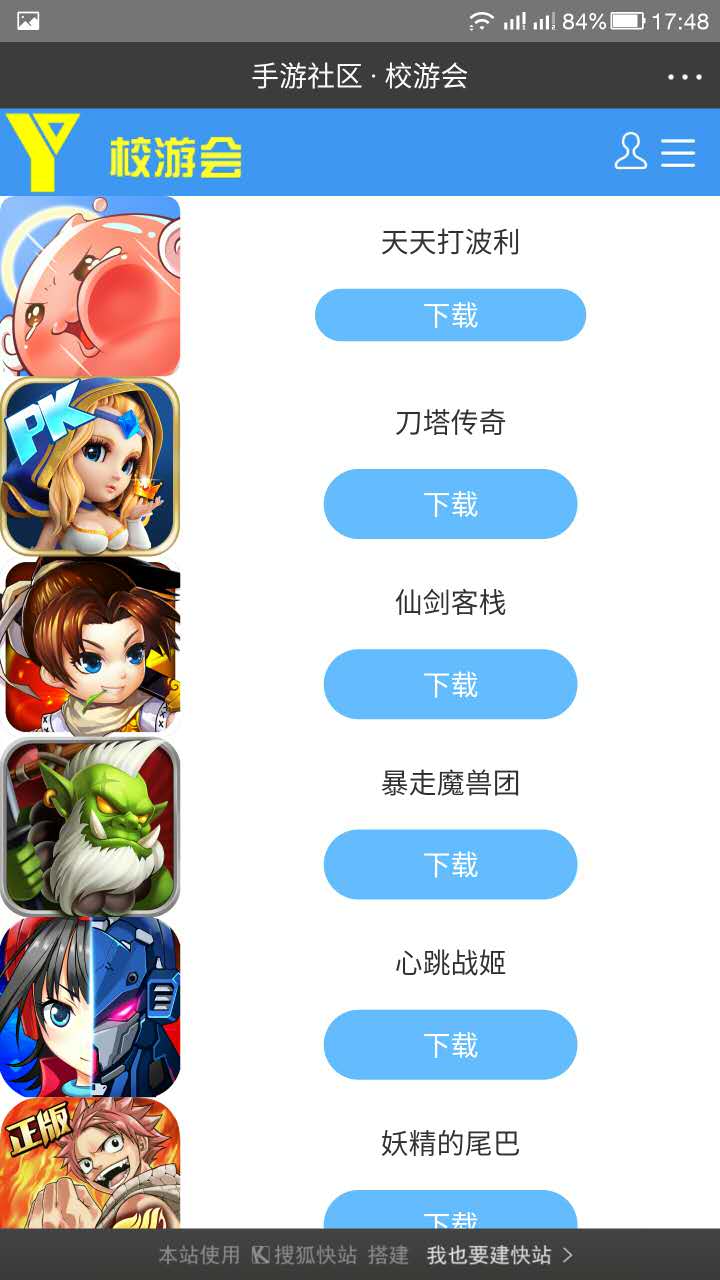 校游會