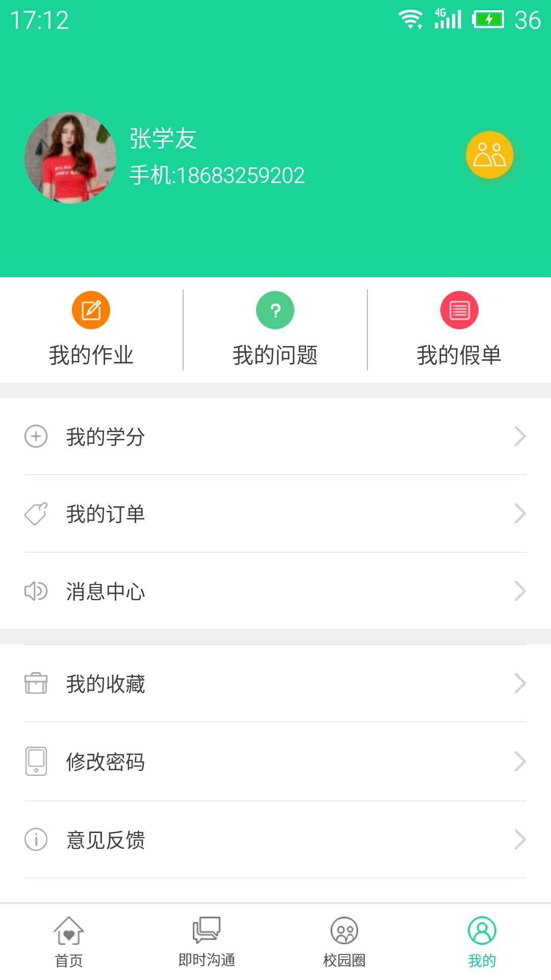 慧學家