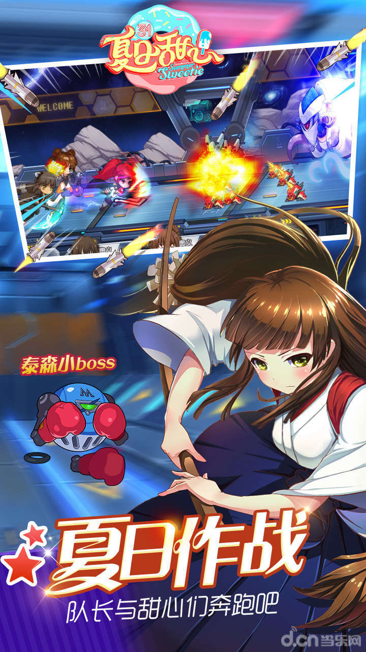 夏日甜心手游九游版