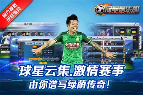 冠軍俱樂(lè)部360版