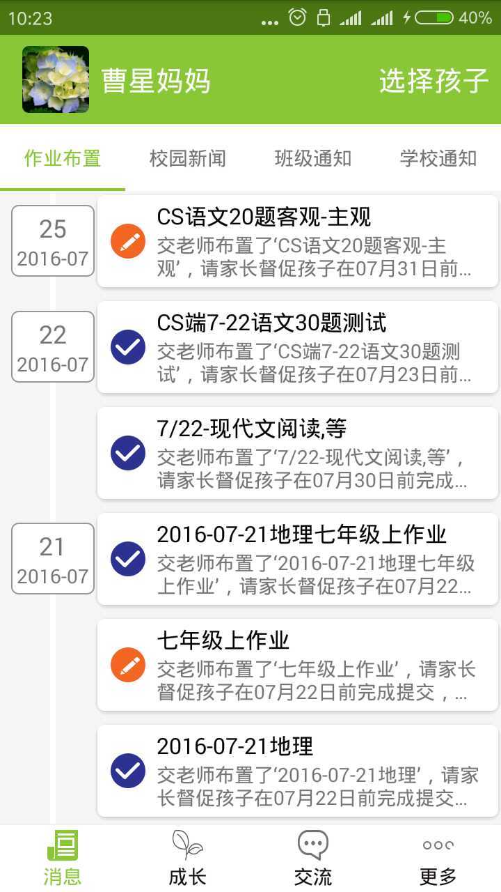 家校共育