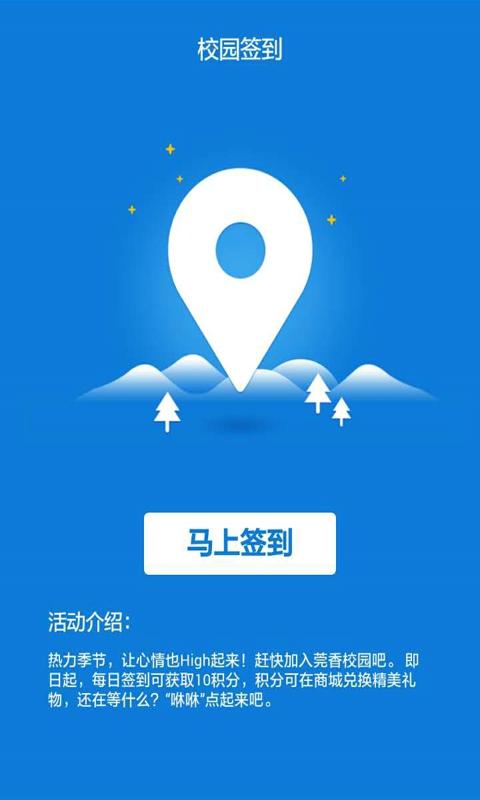 莞香校園