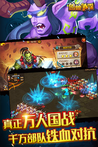獸獸爭霸