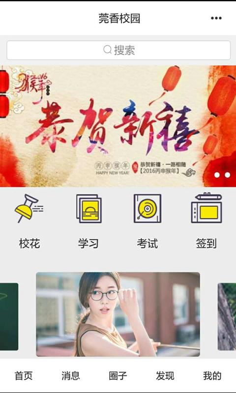 莞香校園