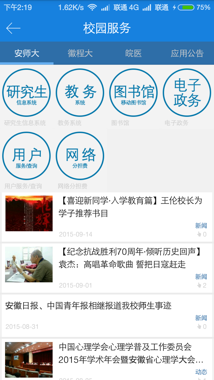 學在蕪湖