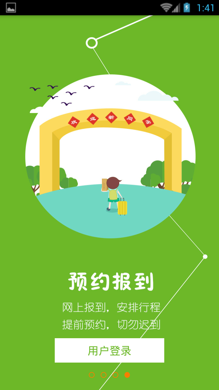 數(shù)字迎新系統(tǒng)