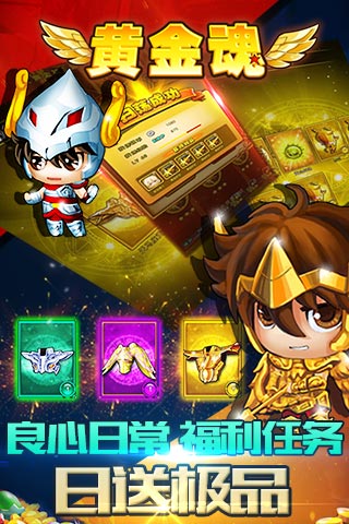 黃金魂