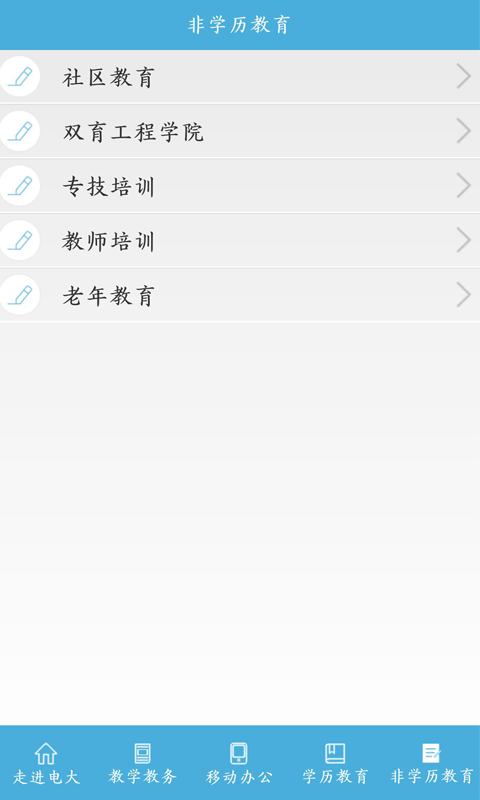 唐山掌上電大