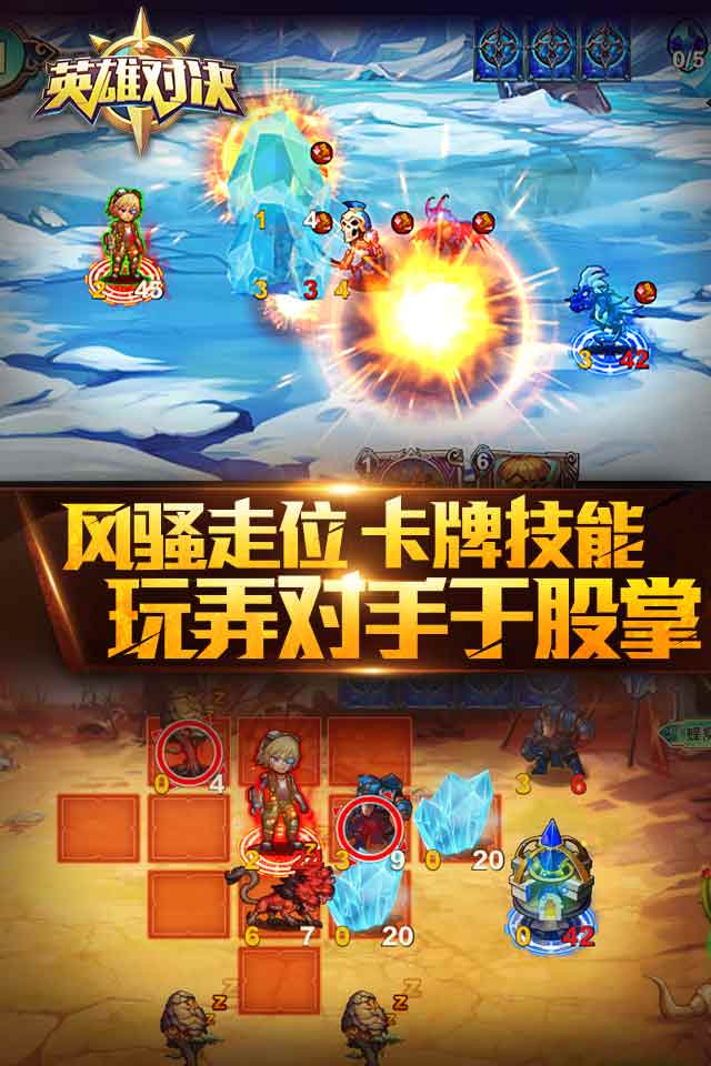 英雄對決