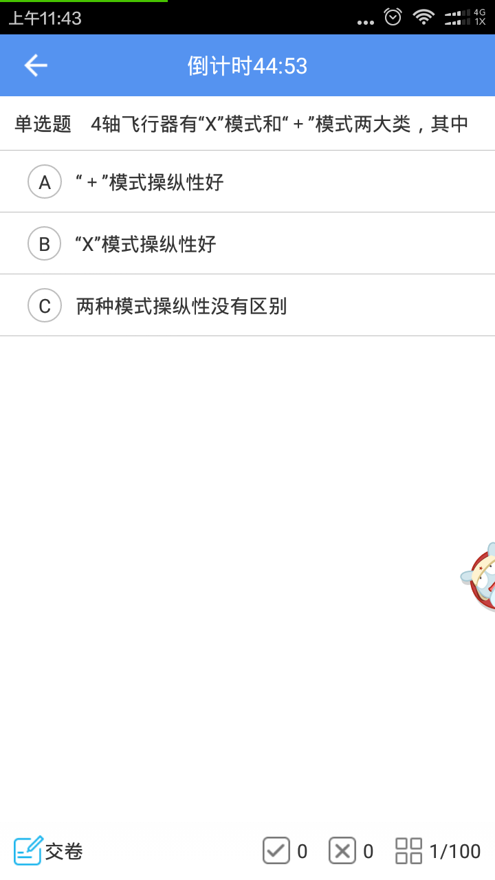 無(wú)人機(jī)駕考