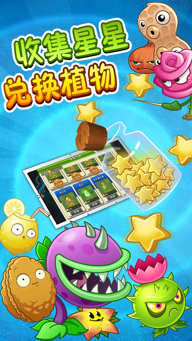 植物大戰(zhàn)僵尸2高清版
