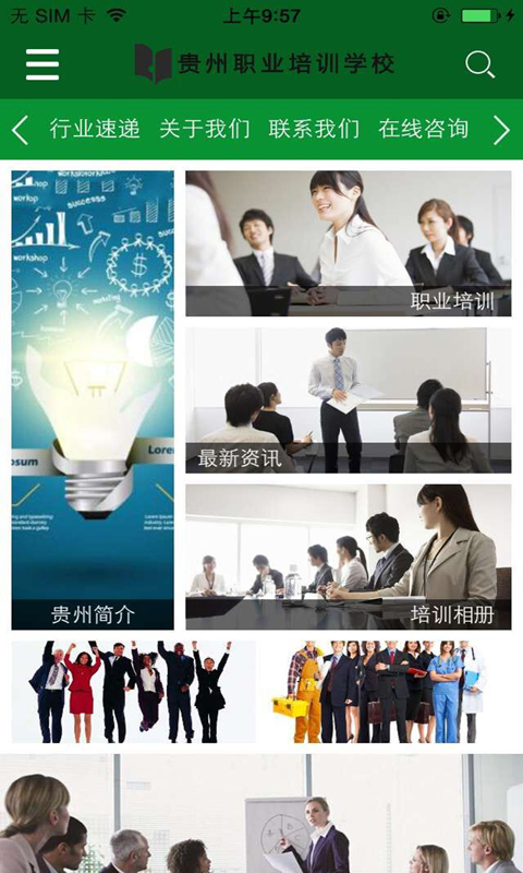 貴州職業培訓學校