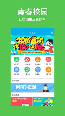 和高校