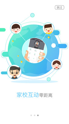 校園管家家長端