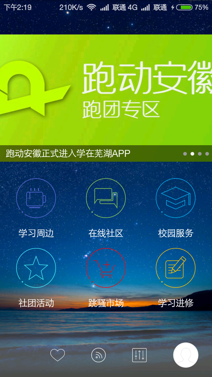 學在蕪湖