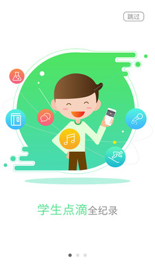 校園管家家長端